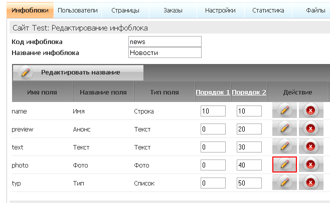 Редактировать поле