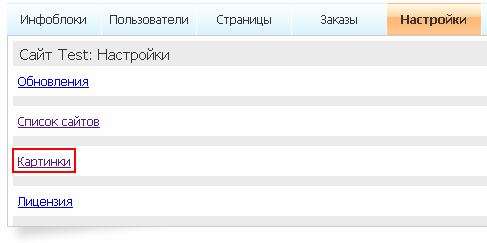 Настройки - картинки
